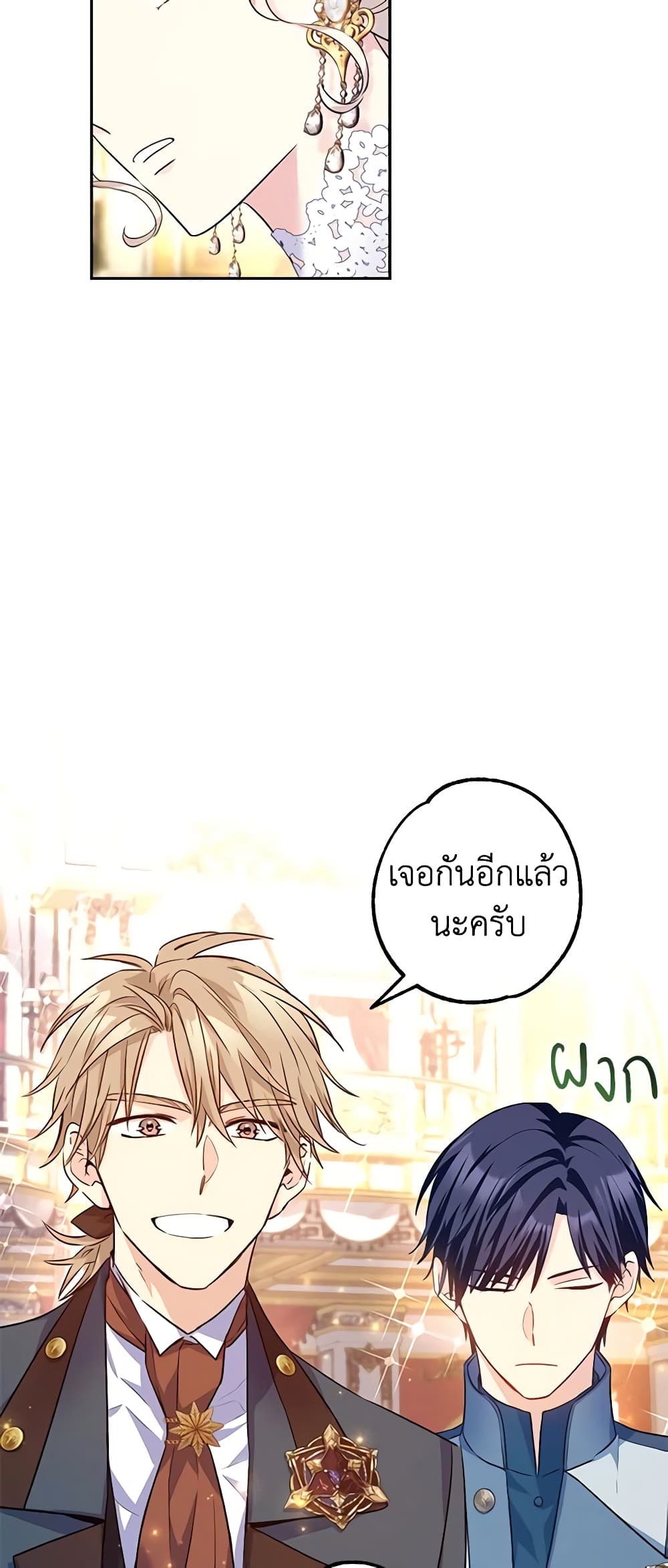 อ่านการ์ตูน I Will Change The Genre 56 ภาพที่ 46