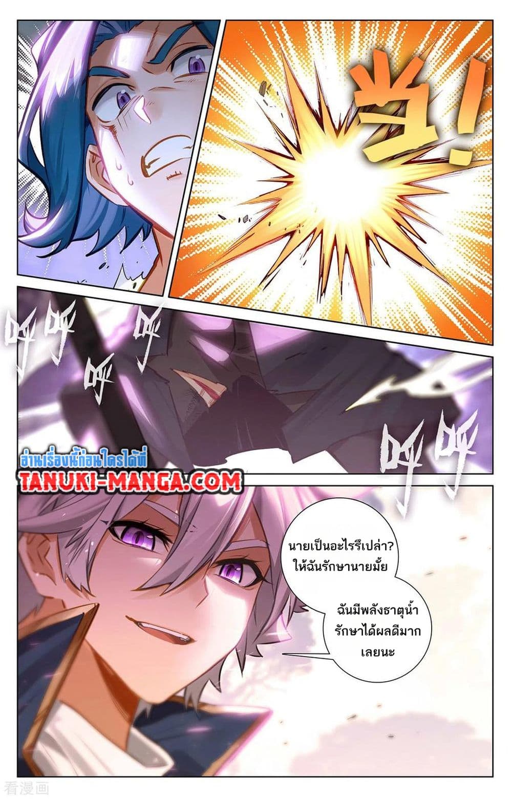 อ่านการ์ตูน Absolute Resonance 68 ภาพที่ 11