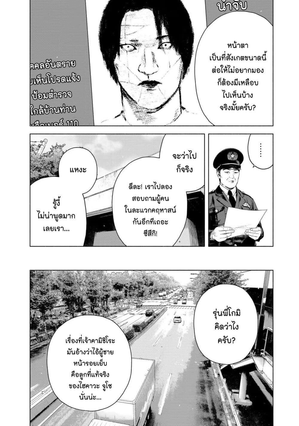 อ่านการ์ตูน Furitsumore Kodoku na Shi yo 22 ภาพที่ 2