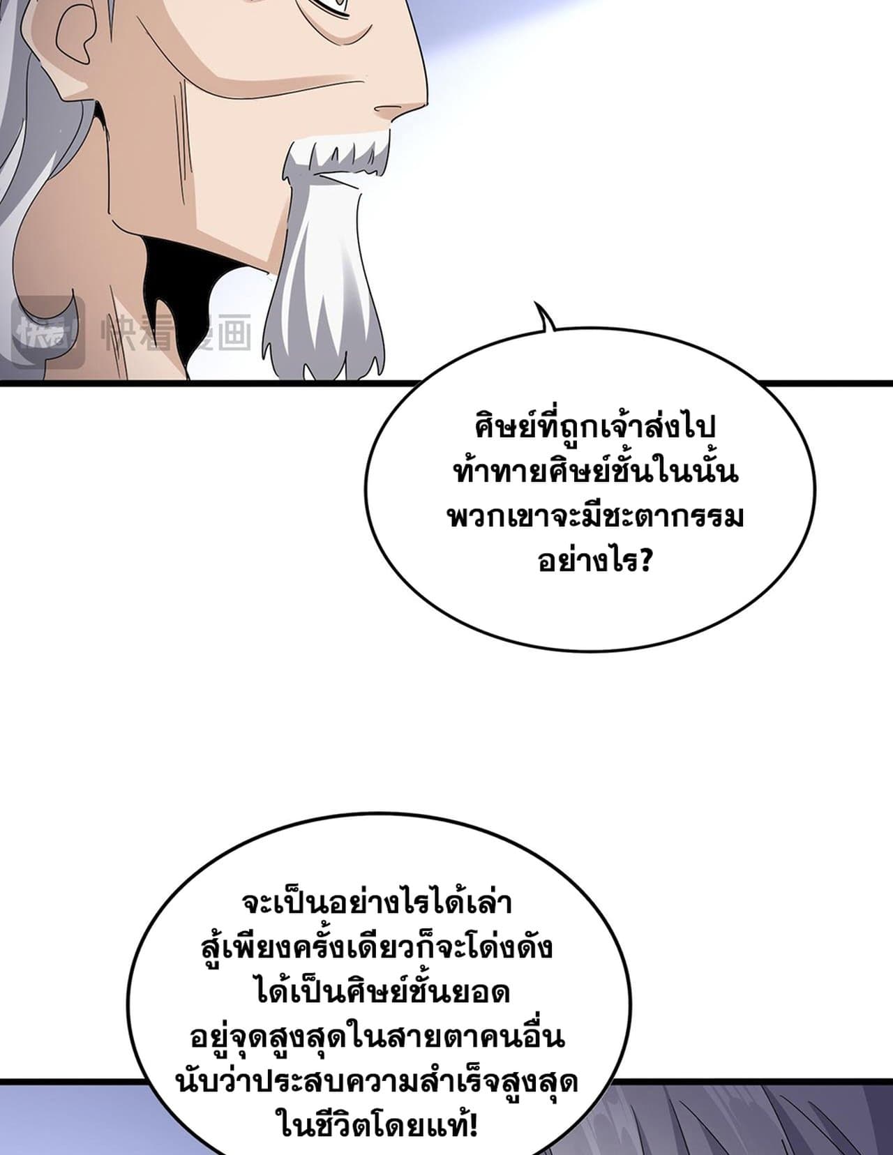 อ่านการ์ตูน Magic Emperor 588 ภาพที่ 32