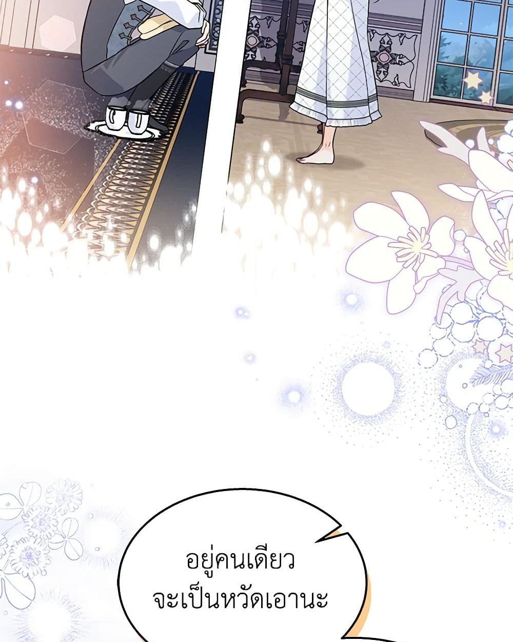 อ่านการ์ตูน The Symbiotic Relationship Between a Panther and a Rabbit 144 ภาพที่ 24