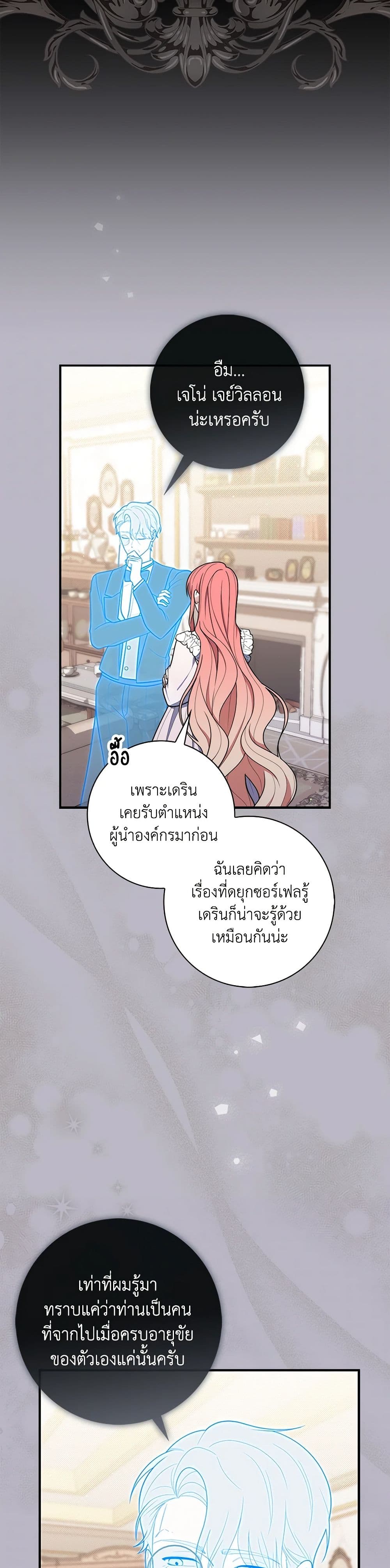 อ่านการ์ตูน Fortune-Telling Lady 47 ภาพที่ 20