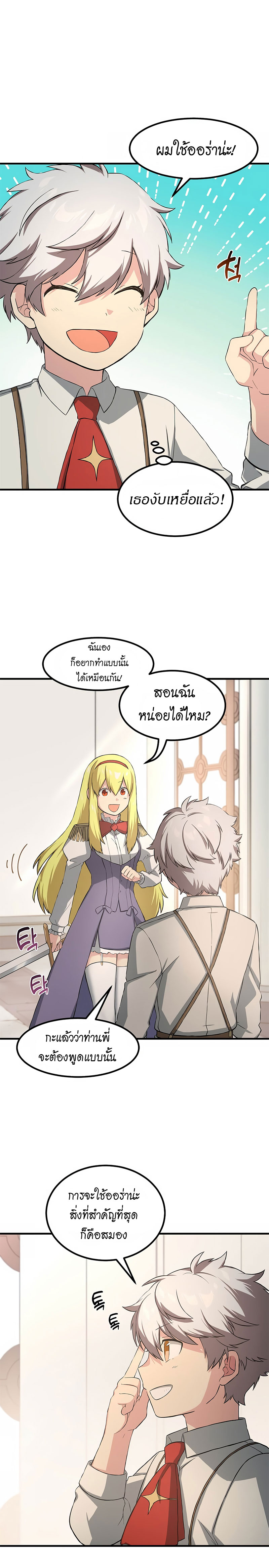 อ่านการ์ตูน How the Pro in His Past Life Sucks the Sweet Honey 20 ภาพที่ 15