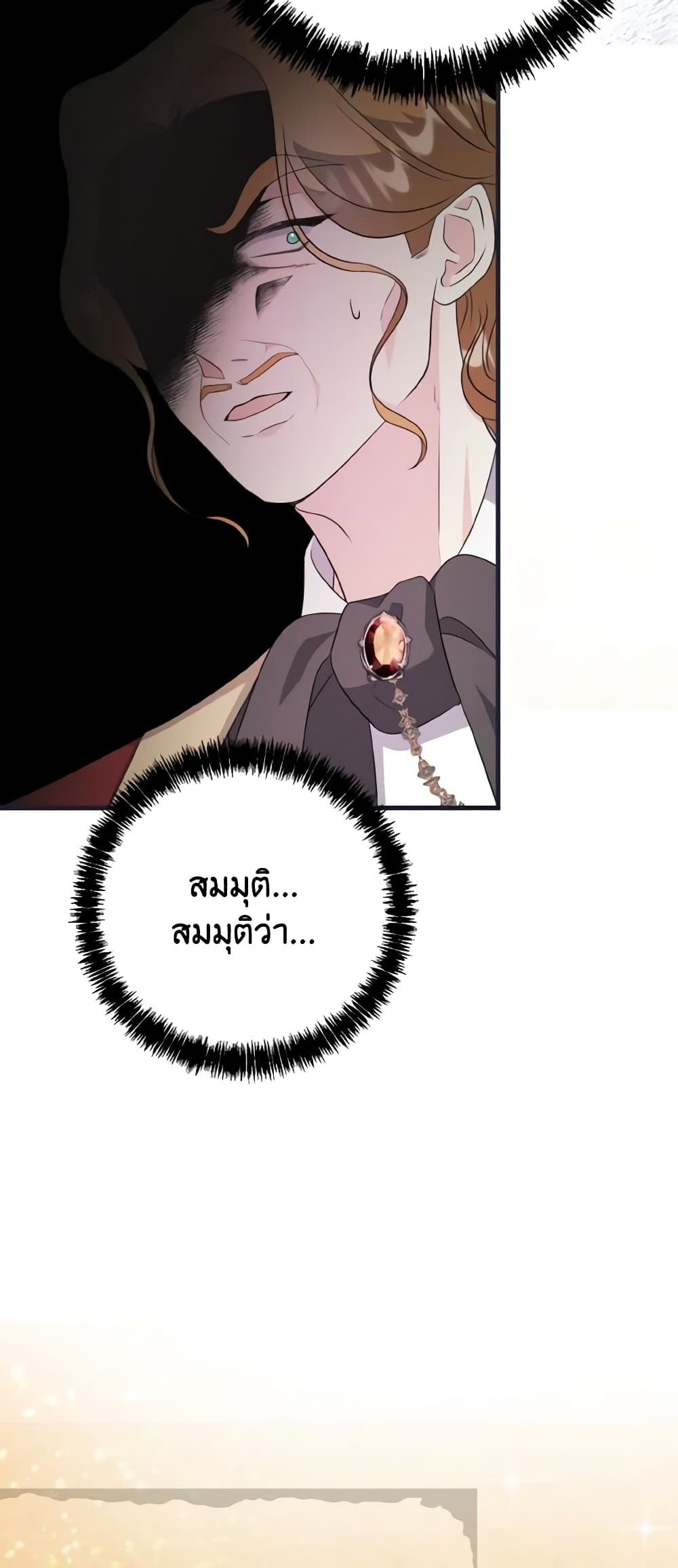 อ่านการ์ตูน I Don’t Want to Work! 12 ภาพที่ 38