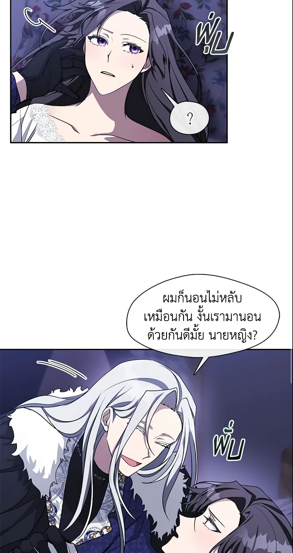 อ่านการ์ตูน I Failed To Throw The Villain Away 38 ภาพที่ 26