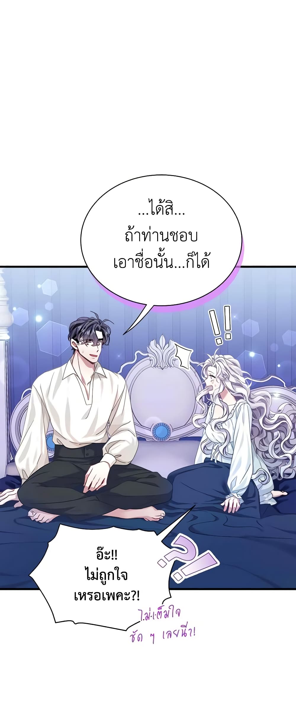 อ่านการ์ตูน Not-Sew-Wicked Stepmom 76 ( SS2) ภาพที่ 16