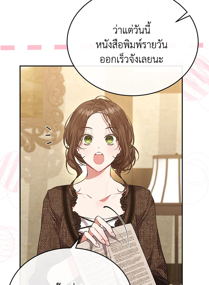 อ่านการ์ตูน The Real Daughter Is Back 52 ภาพที่ 10