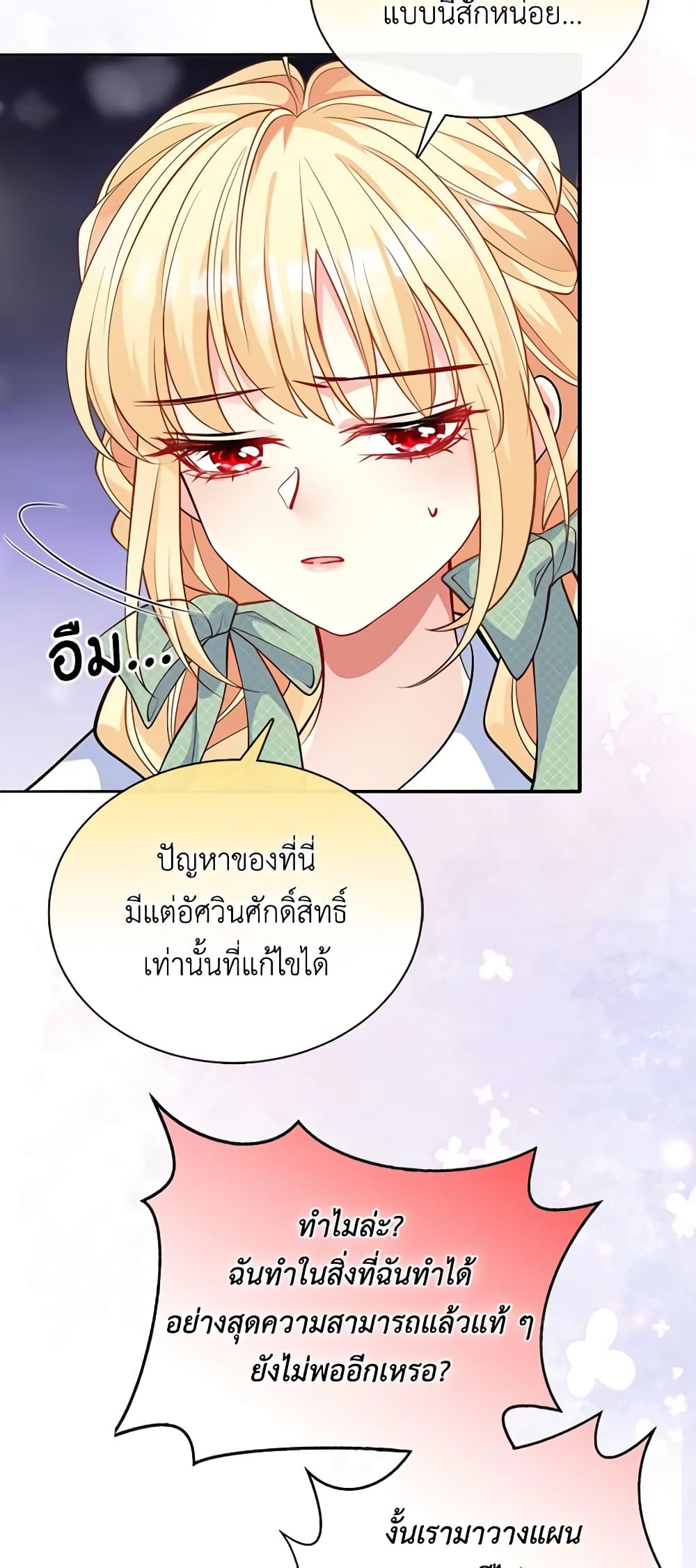 อ่านการ์ตูน Adopted Daughter Wants to Save the World 49 ภาพที่ 56