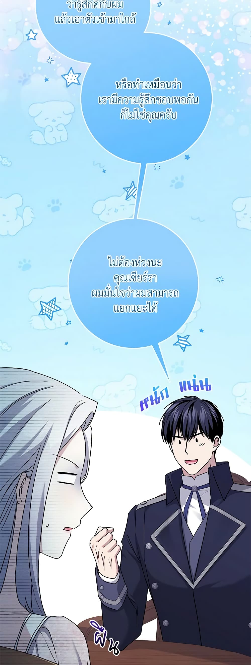 อ่านการ์ตูน I Went On Strike Because It Was A Time Limit 76 ภาพที่ 15