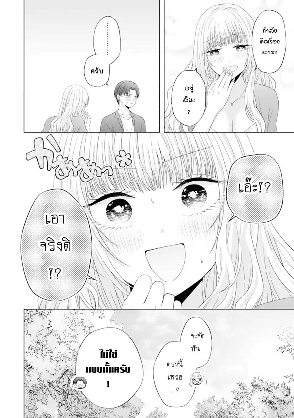 อ่านการ์ตูน Nanjou-san wa Boku ni Dakaretai 11 ภาพที่ 45