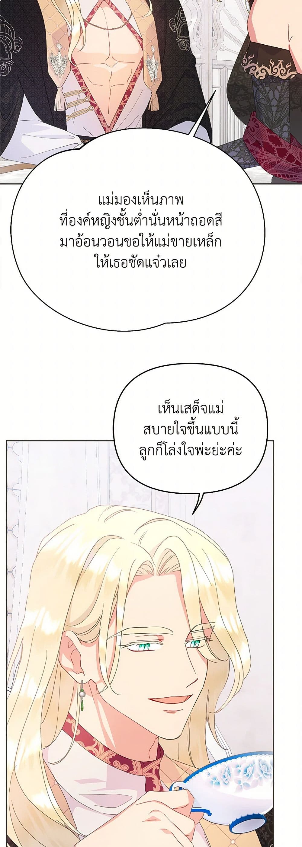 อ่านการ์ตูน Forget My Husband, I’ll Go Make Money 71 ภาพที่ 41