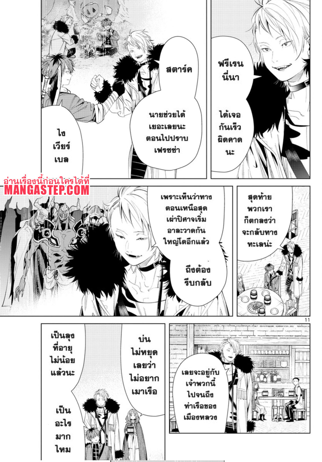 อ่านการ์ตูน Sousou no Frieren 62 ภาพที่ 11