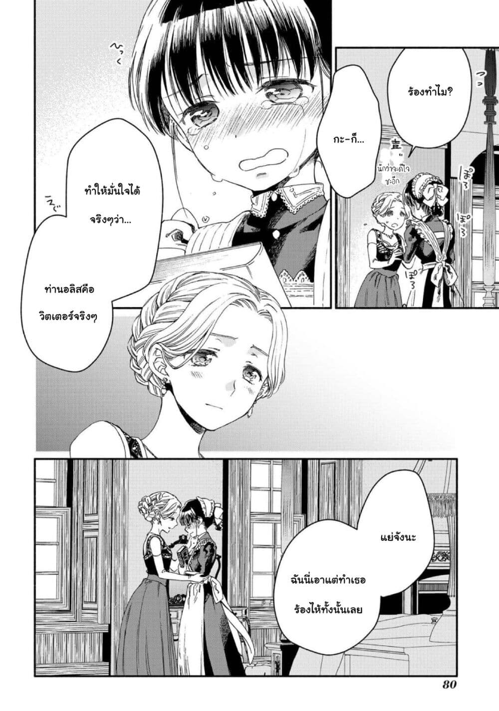 อ่านการ์ตูน Sayonara Rose Garden 14 ภาพที่ 20