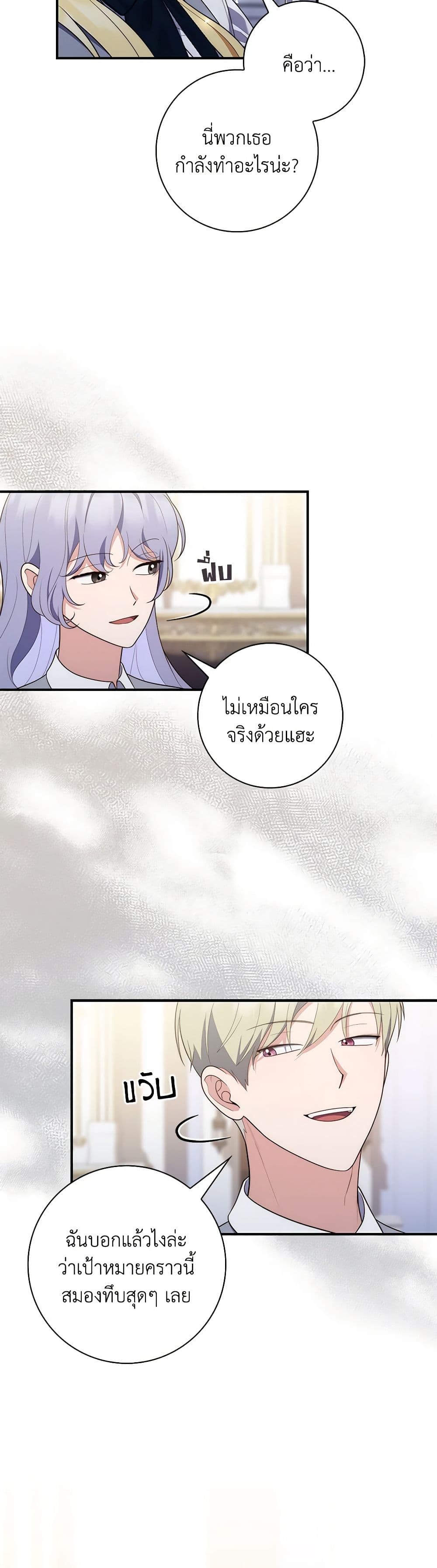 อ่านการ์ตูน Fortune-Telling Lady 58 ภาพที่ 24