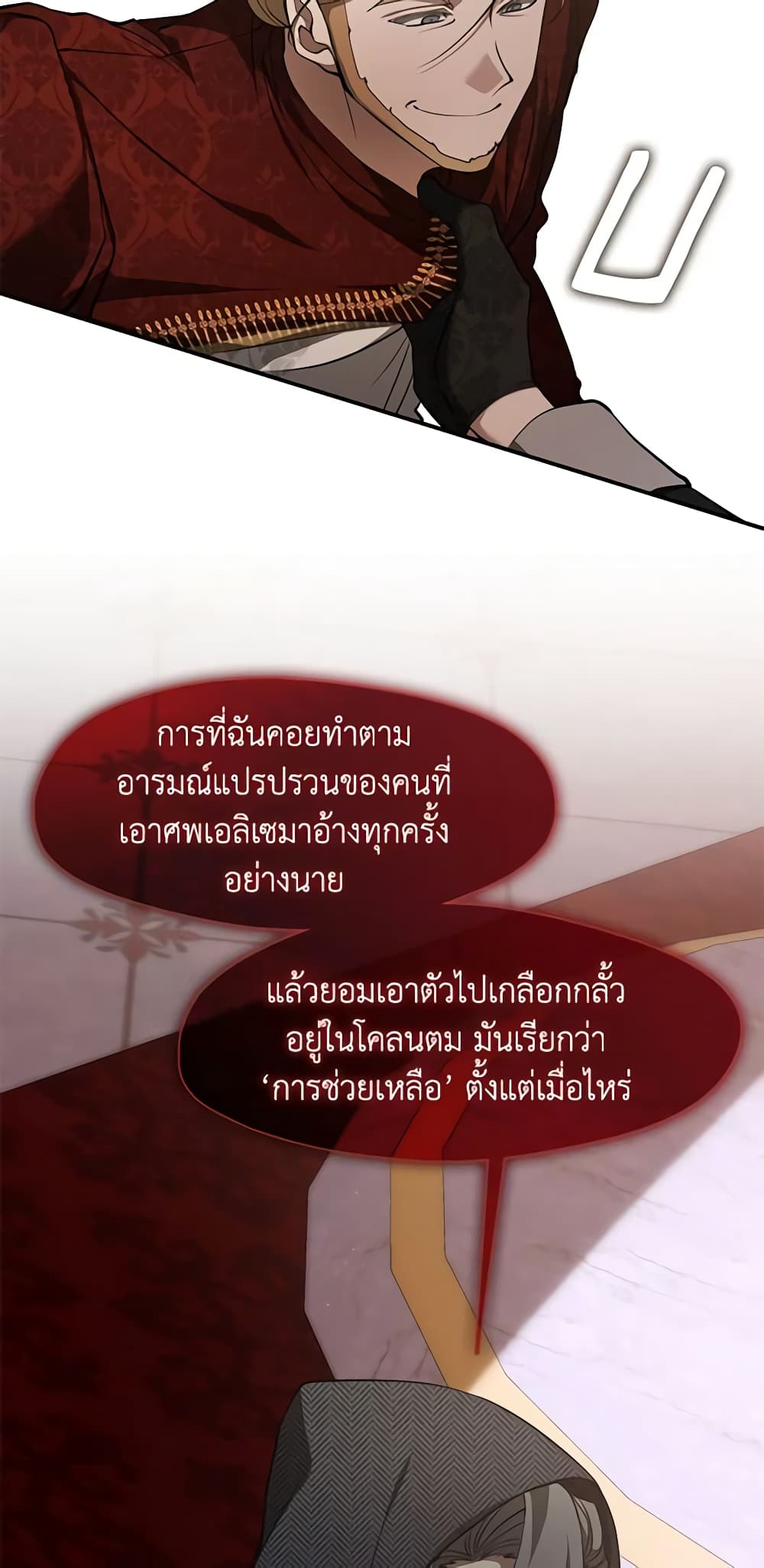 อ่านการ์ตูน I Failed To Throw The Villain Away 76 ภาพที่ 25