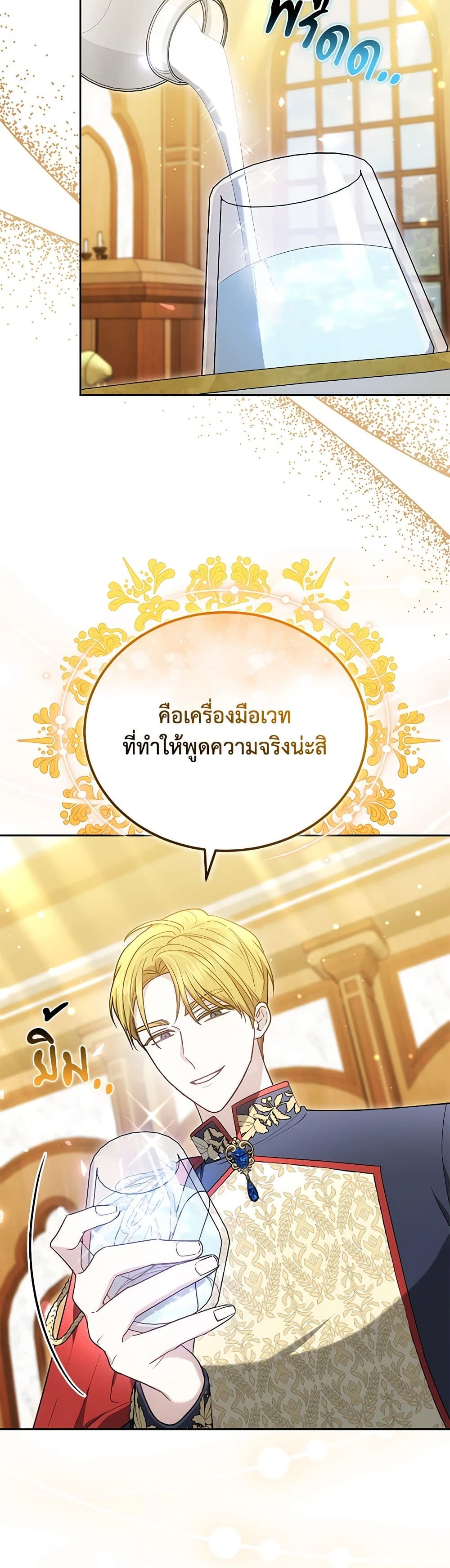 อ่านการ์ตูน The Male Lead’s Nephew Loves Me So Much 84 ภาพที่ 36