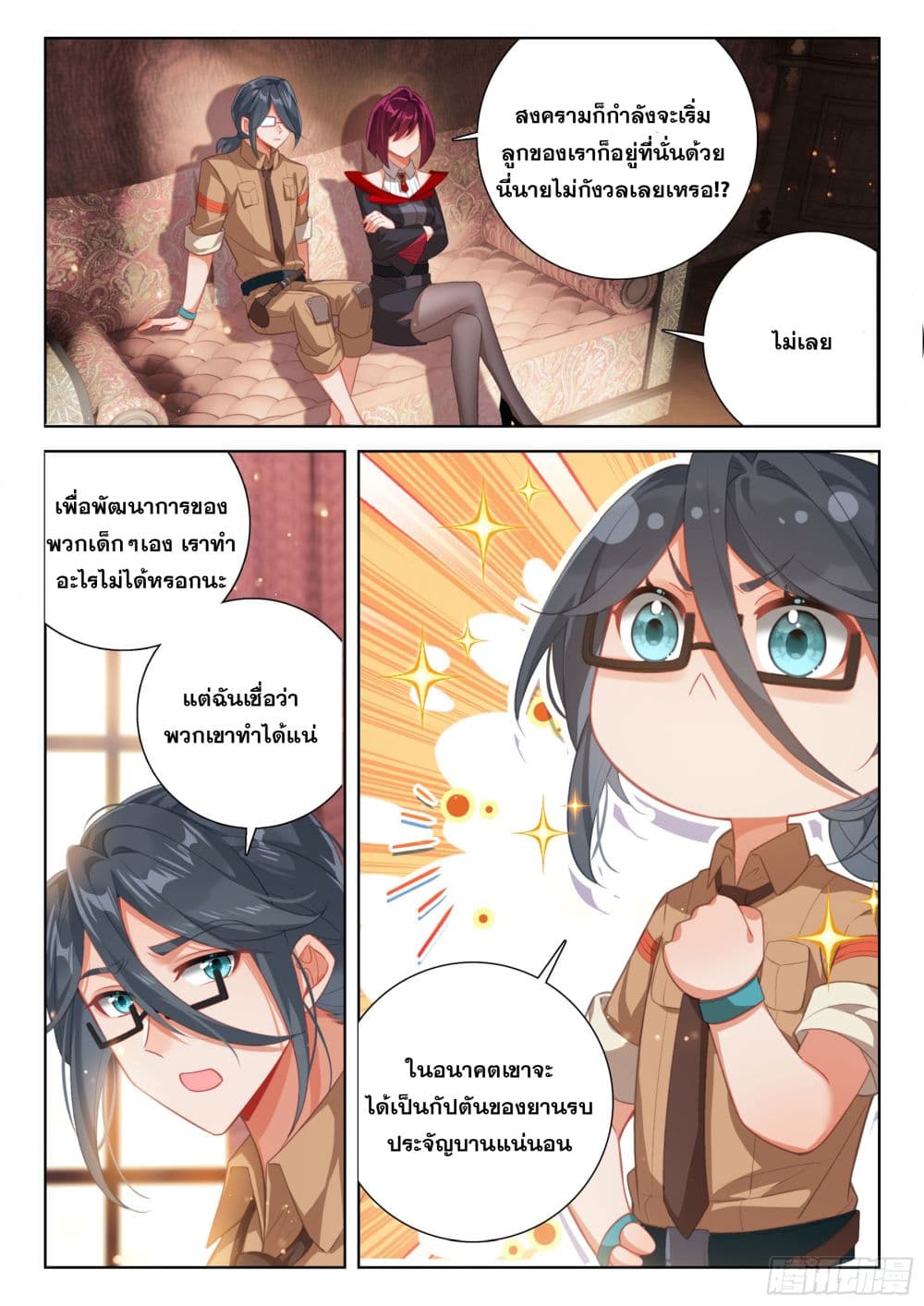 อ่านการ์ตูน Douluo Dalu IV 403 ภาพที่ 14