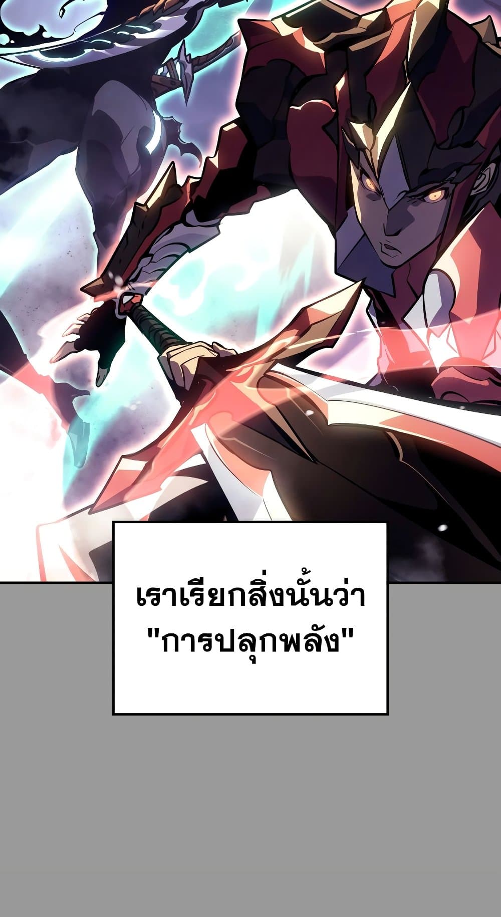 อ่านการ์ตูน Solo leveling : Ragnarok 1 ภาพที่ 70