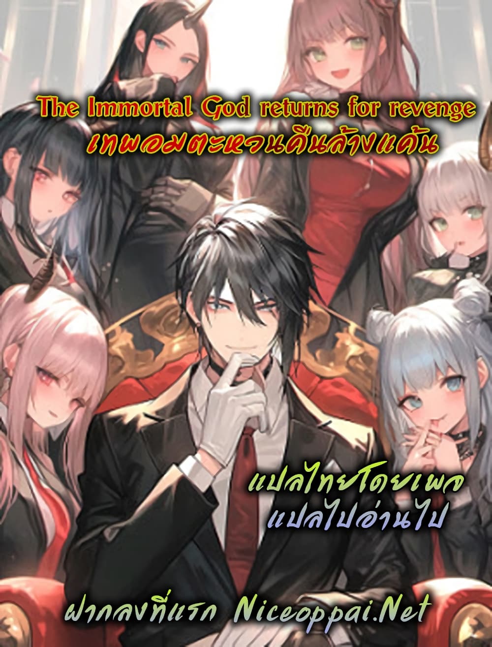 อ่านการ์ตูน The Immortal God returns for revenge 13 ภาพที่ 1