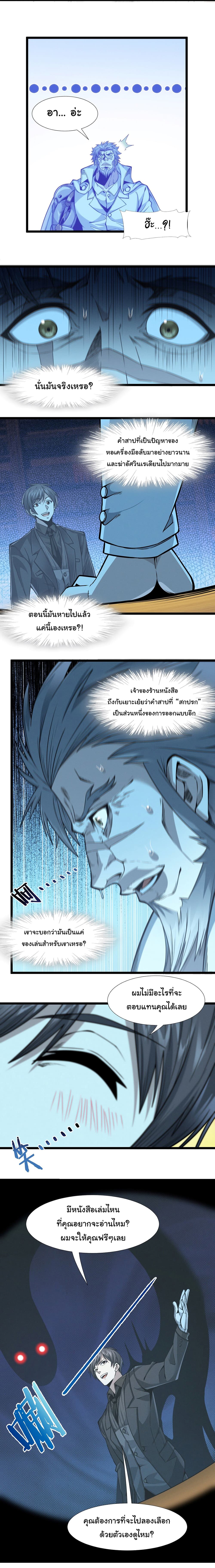 อ่านการ์ตูน I’m Really Not the Evil God’s Lackey 38 ภาพที่ 27