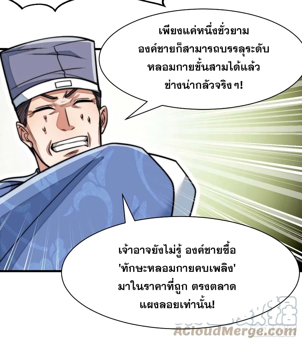 อ่านการ์ตูน I’m Really Not the Son of Luck 26 ภาพที่ 33