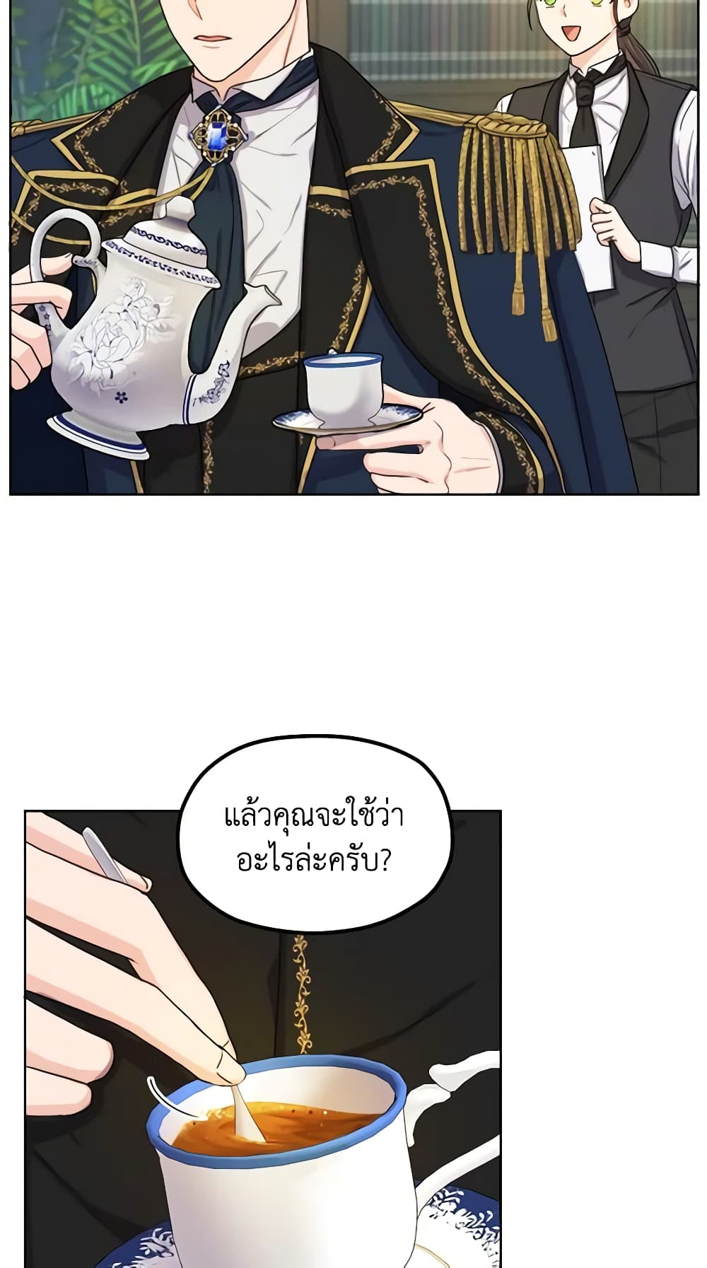 อ่านการ์ตูน From Maid to Queen 7 ภาพที่ 17