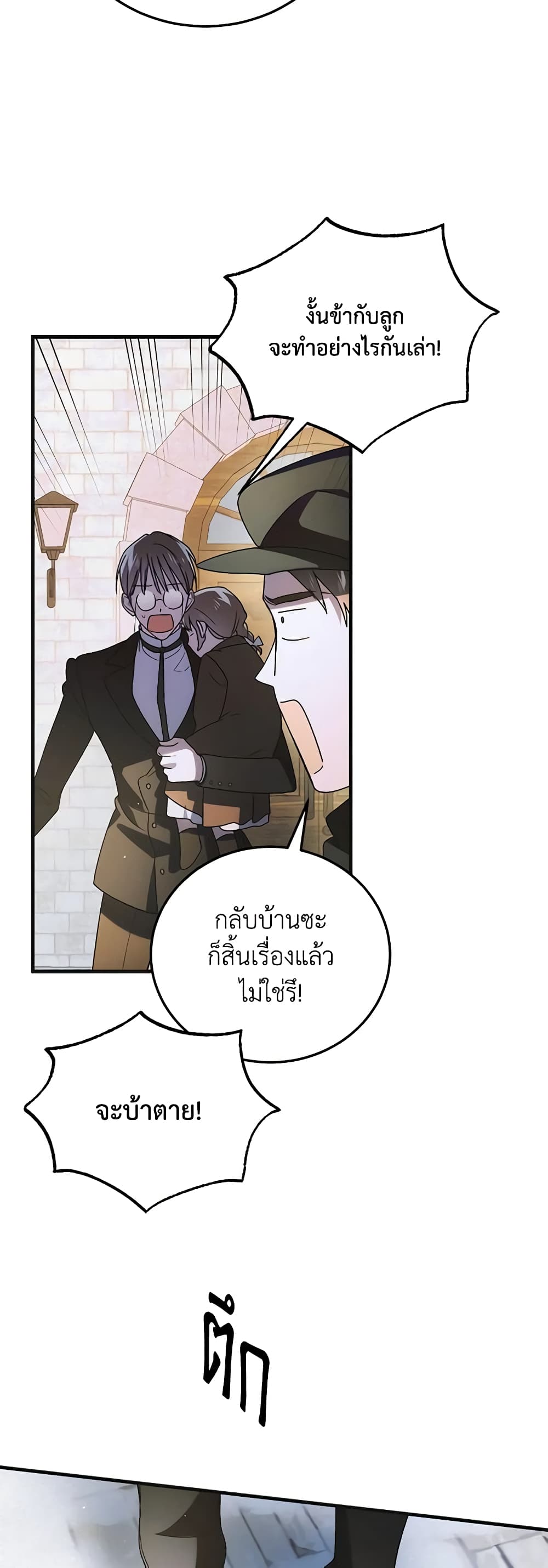 อ่านการ์ตูน A Way to Protect the Lovable You 111 ภาพที่ 26