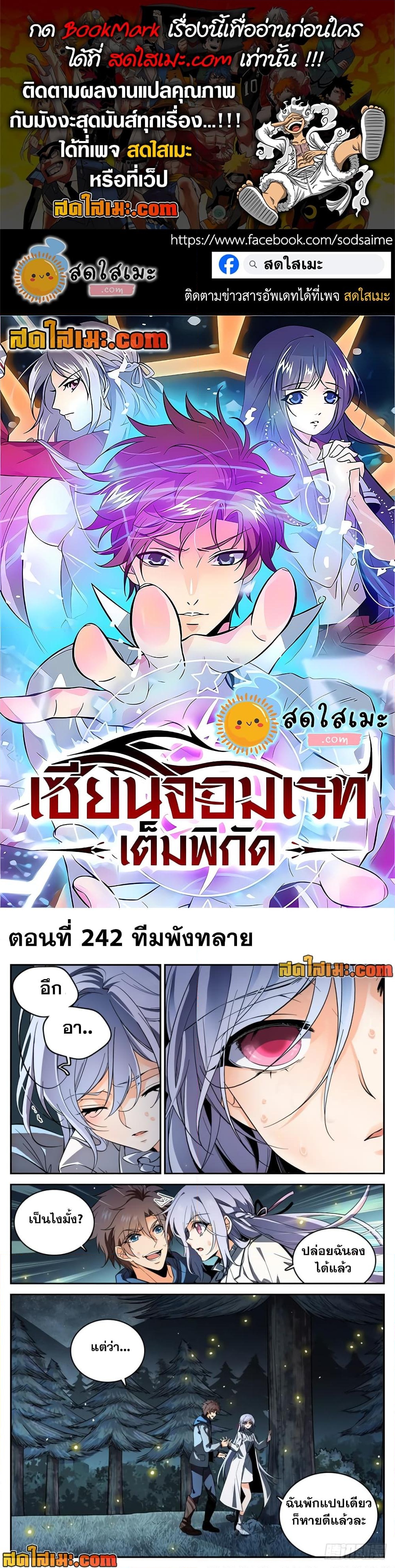 อ่านการ์ตูน Versatile Mage 242 ภาพที่ 1