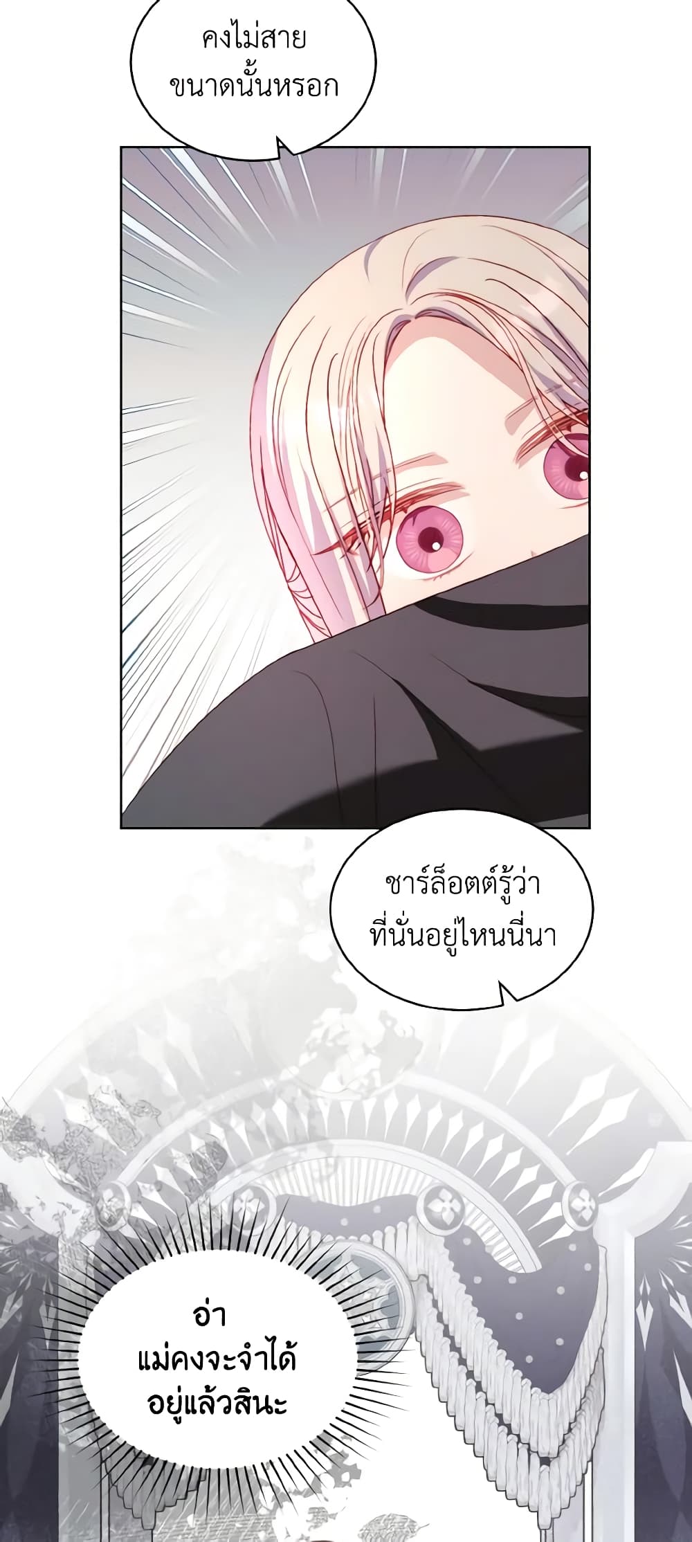 อ่านการ์ตูน My Father, the Possessive Demi-God 33 ภาพที่ 48