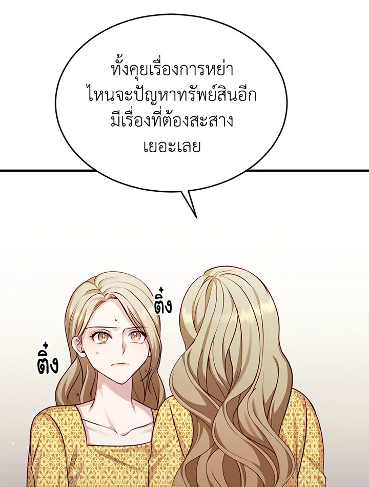 อ่านการ์ตูน My Husband’s Scandal 4 ภาพที่ 47