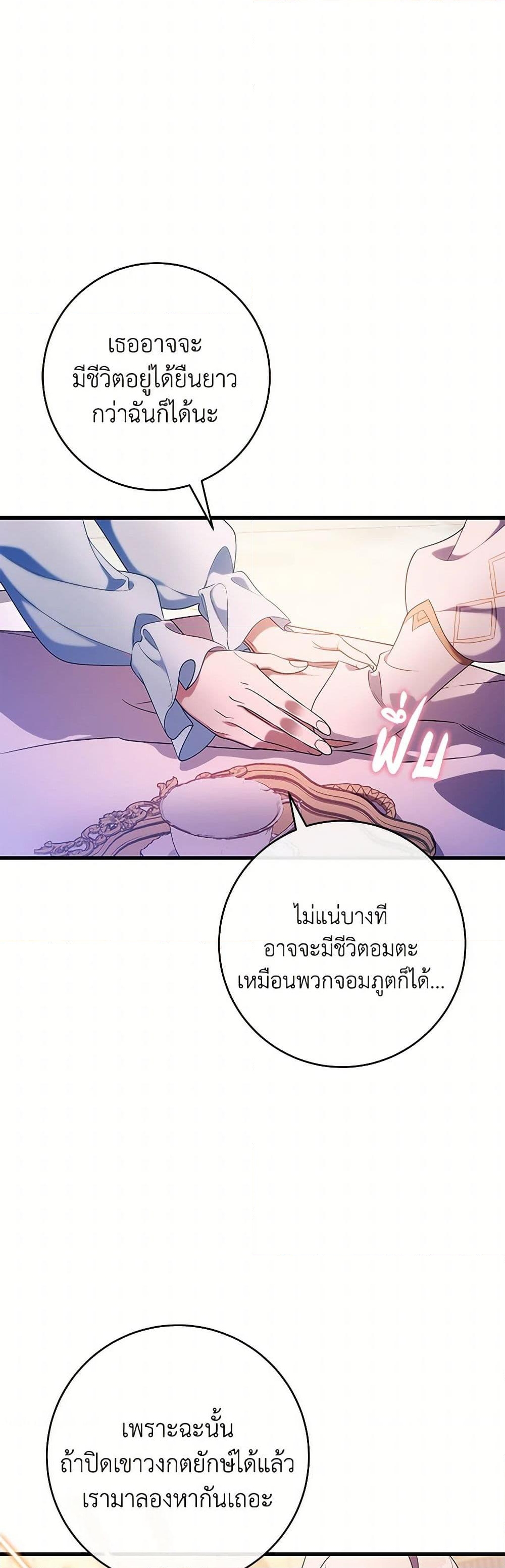 อ่านการ์ตูน The Hero’s Savior 108 ภาพที่ 46