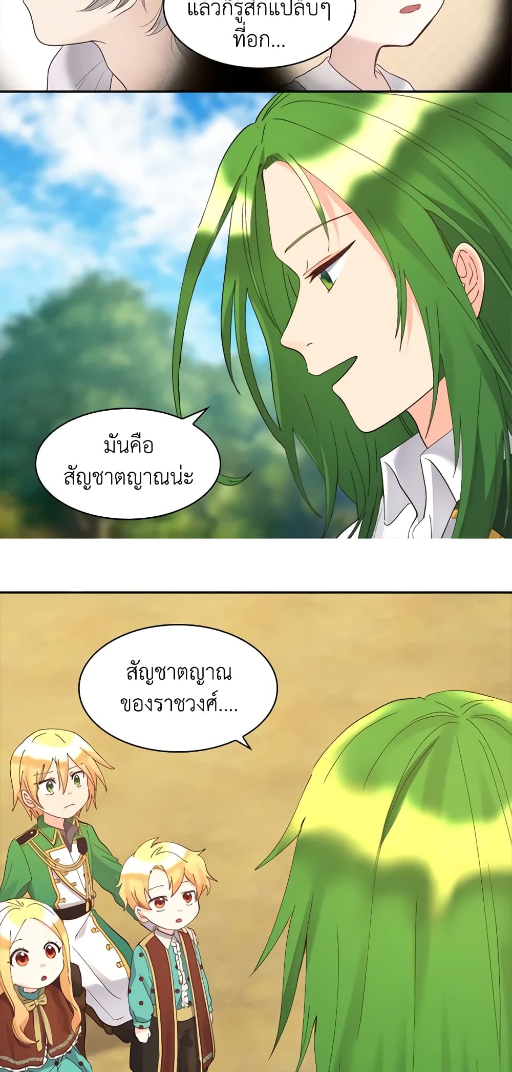 อ่านการ์ตูน The Twins’ New Life 60 ภาพที่ 19