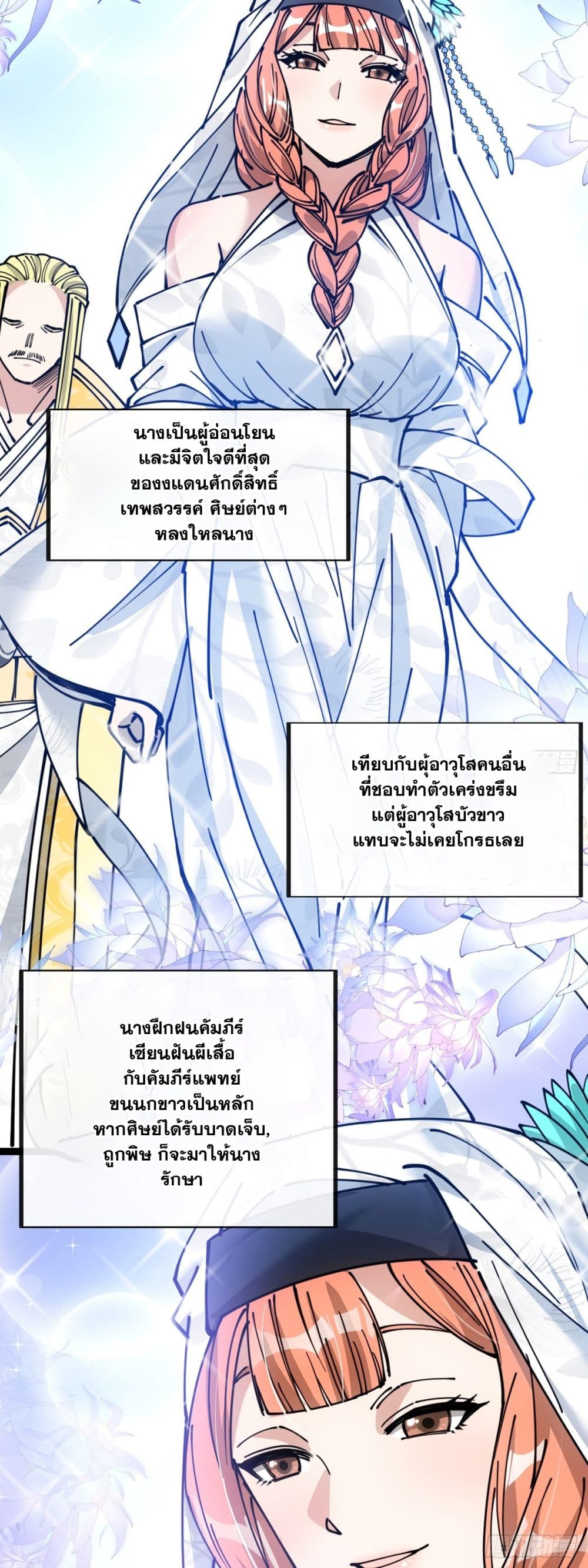 อ่านการ์ตูน I’m Really Not the Son of Luck 119 ภาพที่ 22