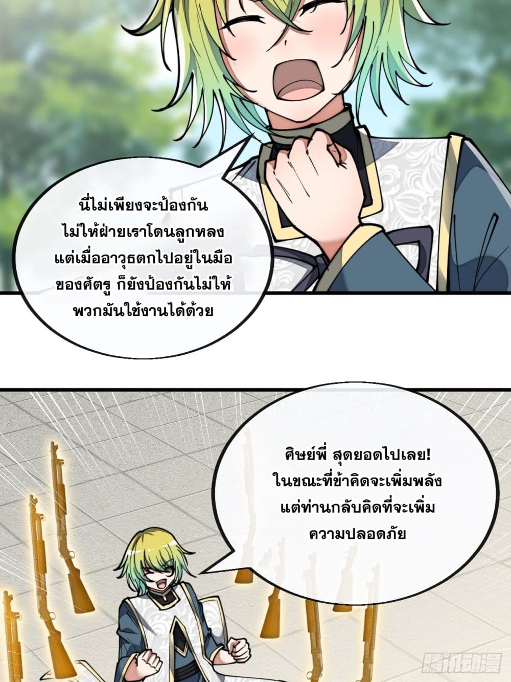 อ่านการ์ตูน I’m Really Not the Son of Luck 77 ภาพที่ 43