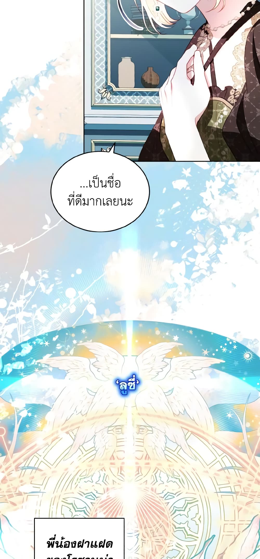 อ่านการ์ตูน My Father, the Possessive Demi-God 39 ภาพที่ 53