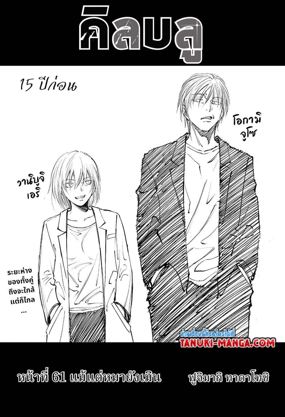 อ่านการ์ตูน Kill Blue 61 ภาพที่ 3