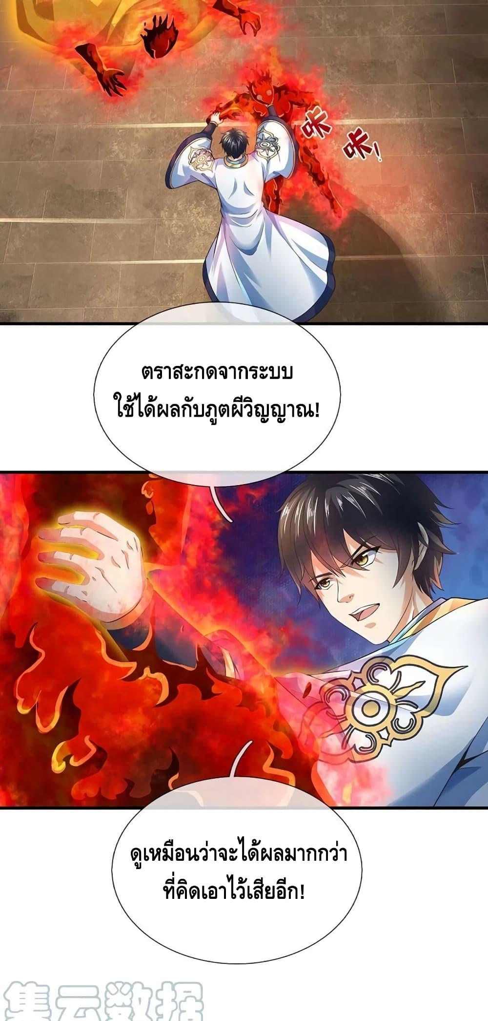 อ่านการ์ตูน Opening to Supreme Dantian 161 ภาพที่ 49