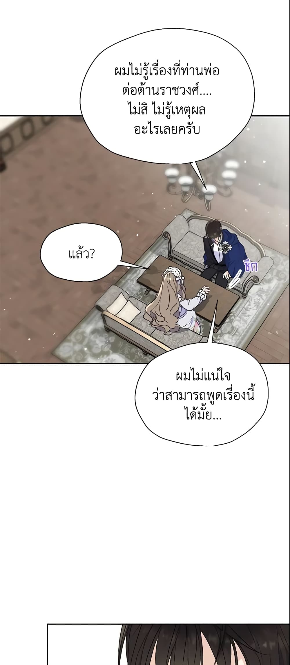 อ่านการ์ตูน Your Majesty, Please Spare Me This Time 69 ภาพที่ 14