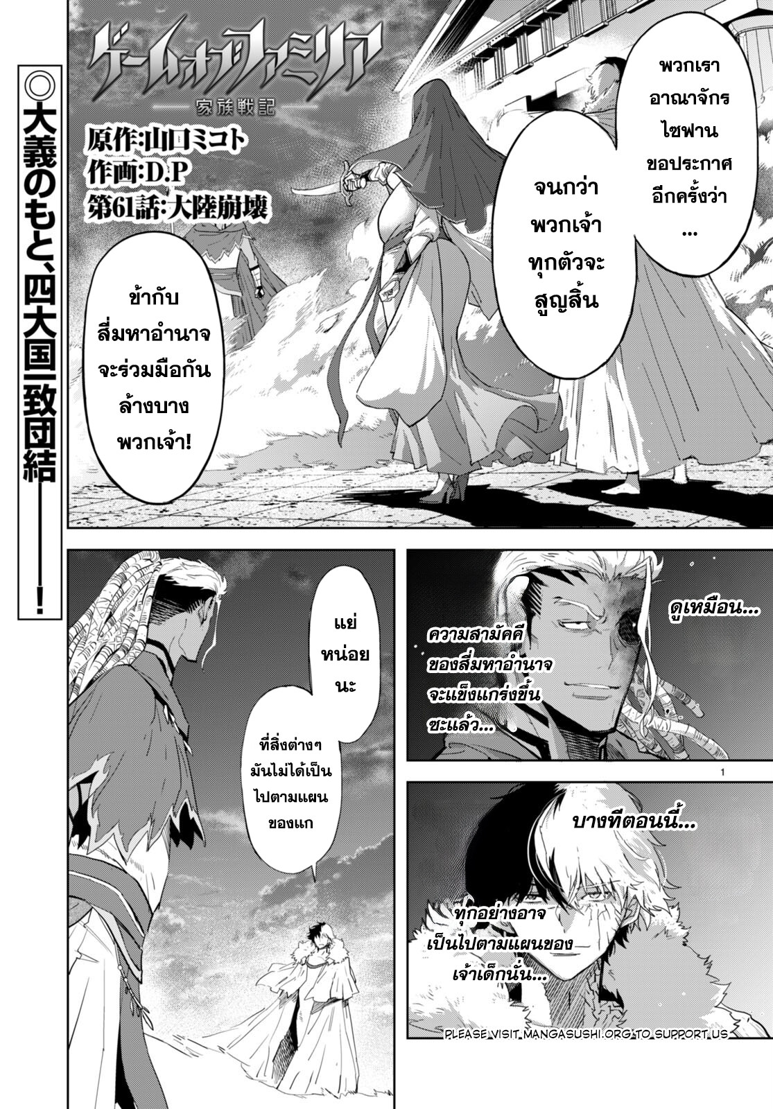 อ่านการ์ตูน Game obu Familia Family Senki 61 ภาพที่ 1