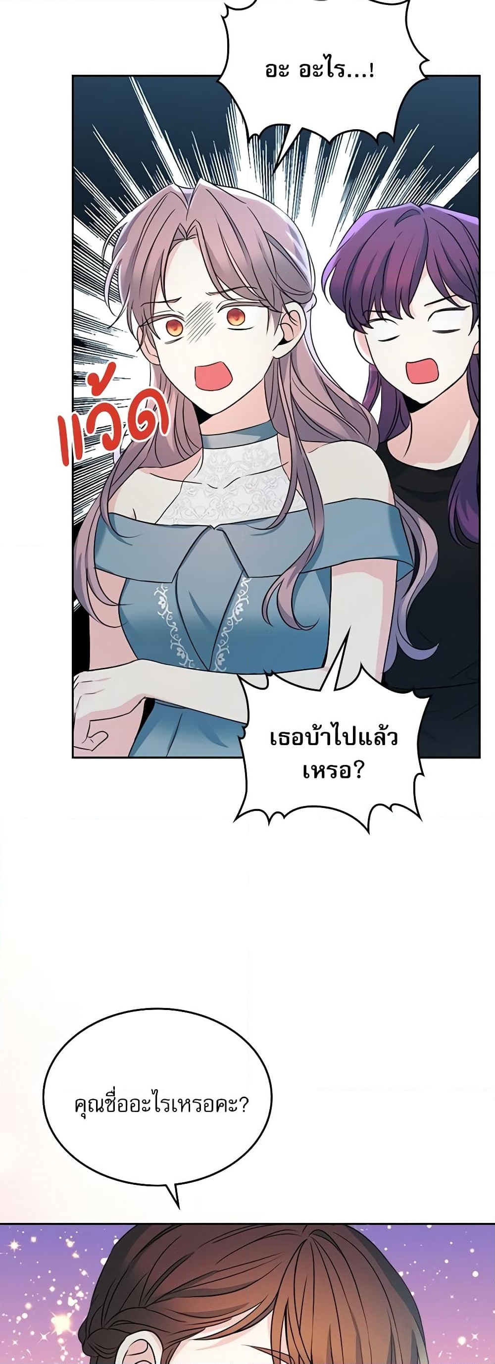 อ่านการ์ตูน My Life as an Internet Novel 130 ภาพที่ 32