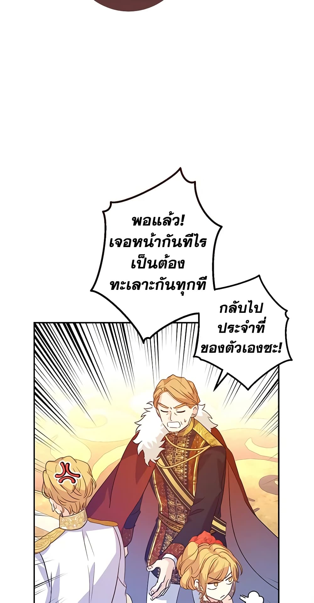 อ่านการ์ตูน I Will Change The Genre 83 ภาพที่ 38