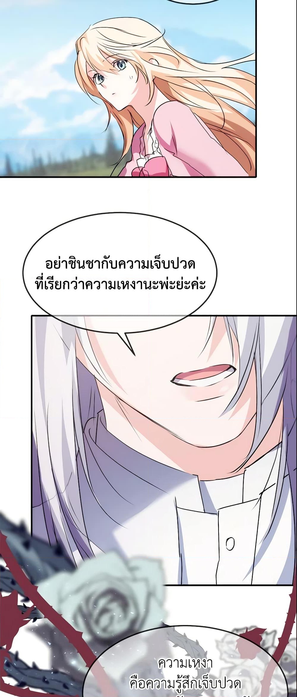 อ่านการ์ตูน Crazy Princess Renia 10 ภาพที่ 28