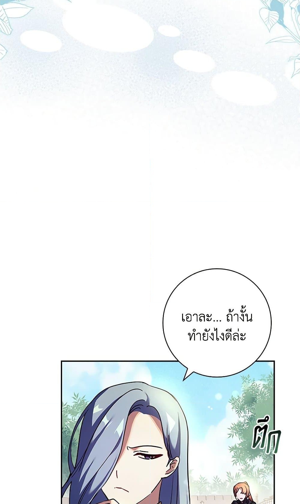 อ่านการ์ตูน The Princess in the Attic 73 ภาพที่ 60