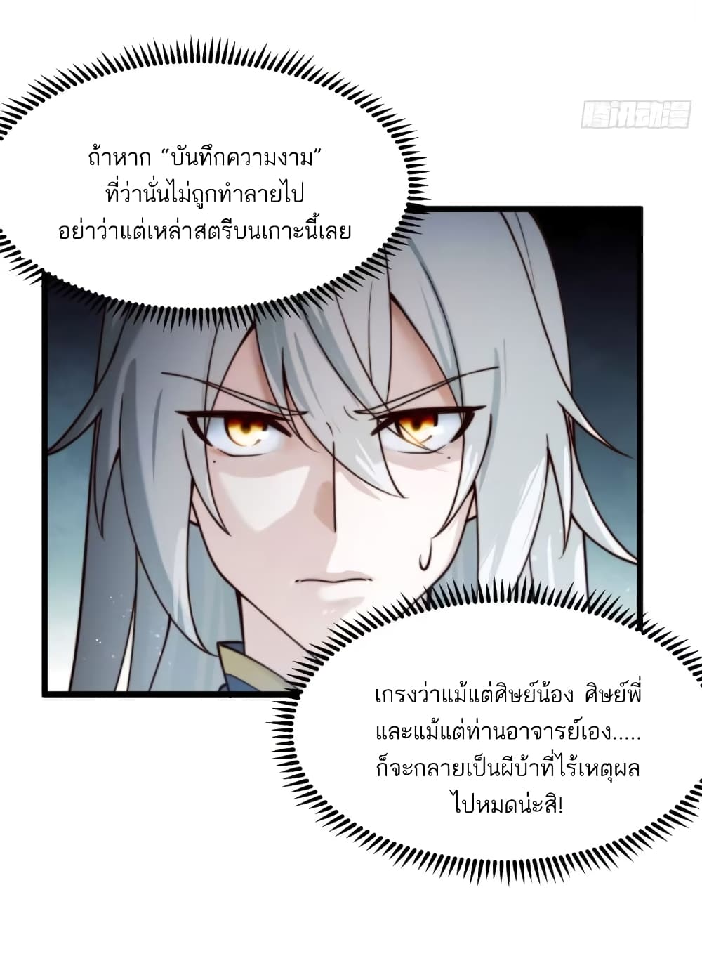 อ่านการ์ตูน A righteous person like me was forced by the system to be a villain 12 ภาพที่ 17