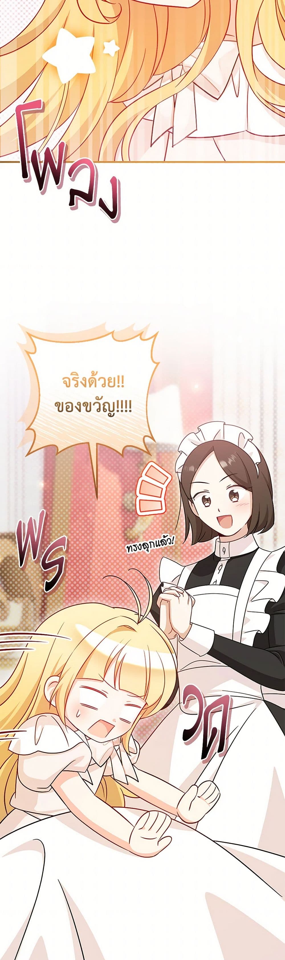 อ่านการ์ตูน Baby Pharmacist Princess 74 ภาพที่ 18