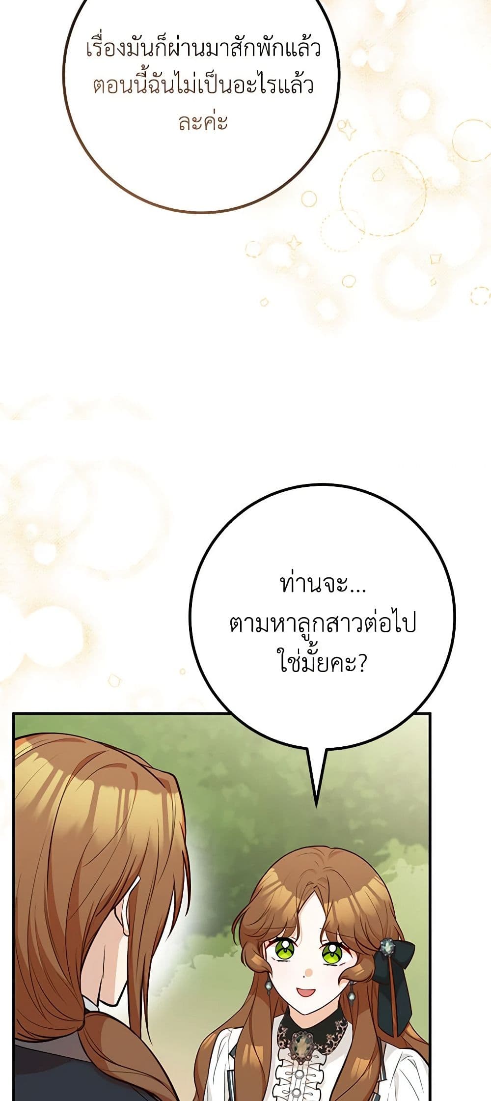 อ่านการ์ตูน Doctor Resignation 69 ภาพที่ 37