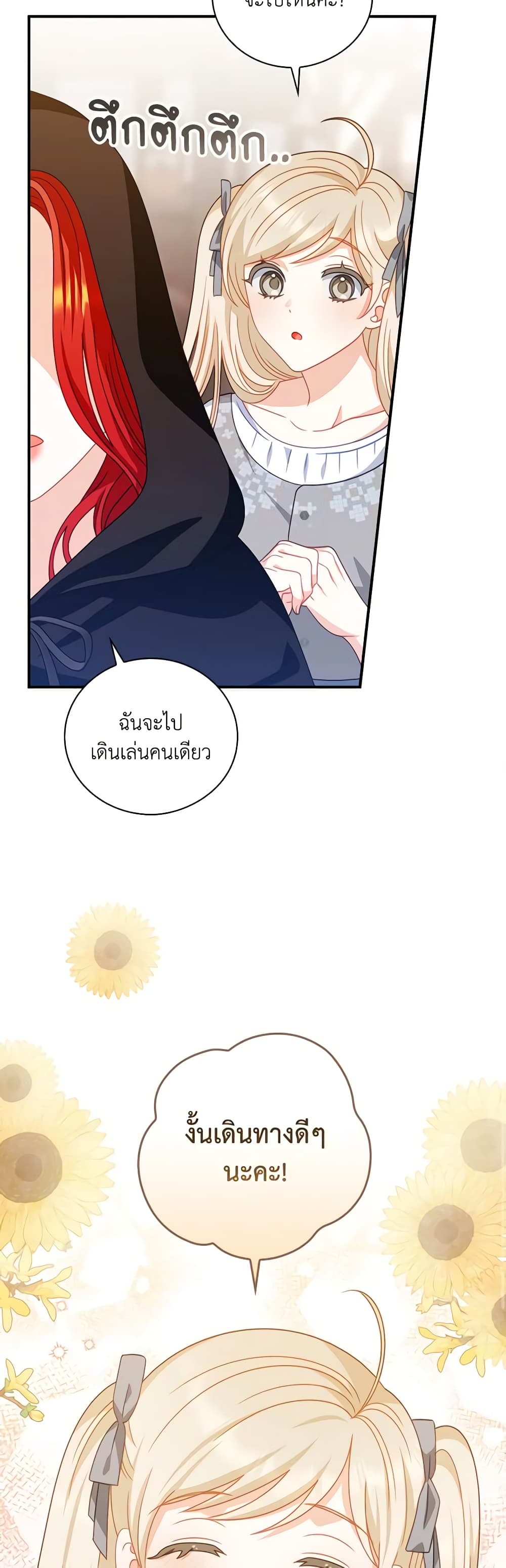 อ่านการ์ตูน I Raised Him Modestly, But He Came Back Obsessed With Me 14 ภาพที่ 36