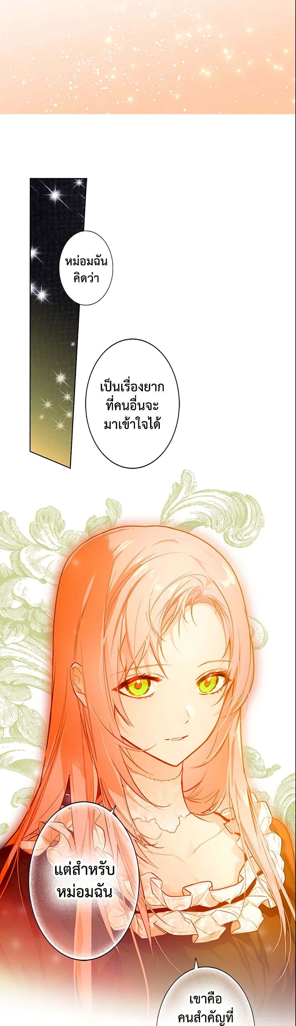 อ่านการ์ตูน The Fantasie of a Stepmother 64 ภาพที่ 56