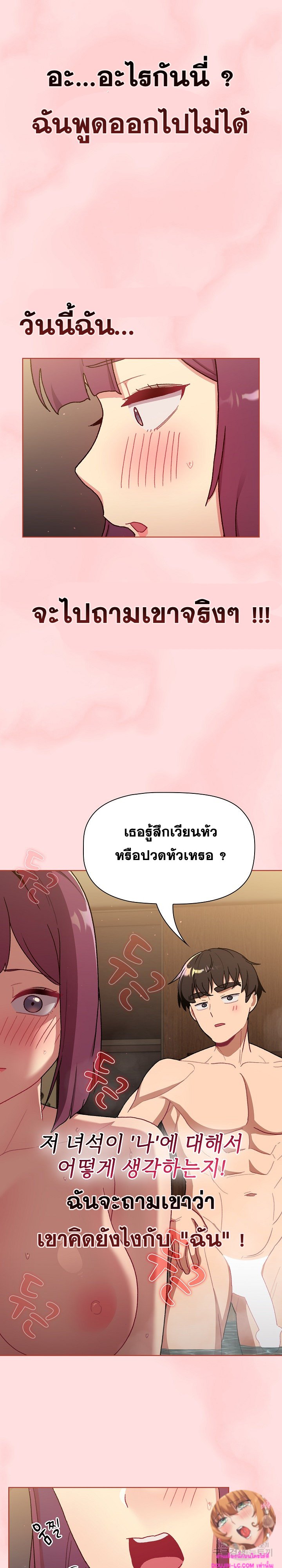 อ่านการ์ตูน What Do I Do Now? 71 ภาพที่ 11