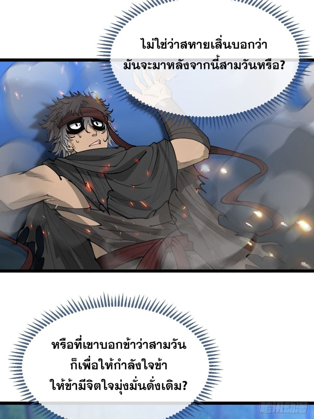 อ่านการ์ตูน I’m Really Not the Son of Luck 103 ภาพที่ 29